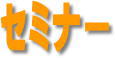 澤上篤人さんの株セミナー　~投資から見る経済~ 2011/11/19 YouTube